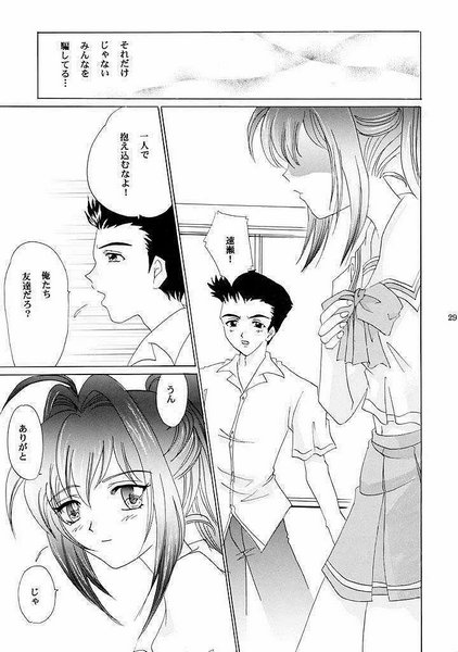 (C61) [YUKIRINS (Yuunyan)] Eien No Koku (Kimi ga Nozomu Eien) page 28 full