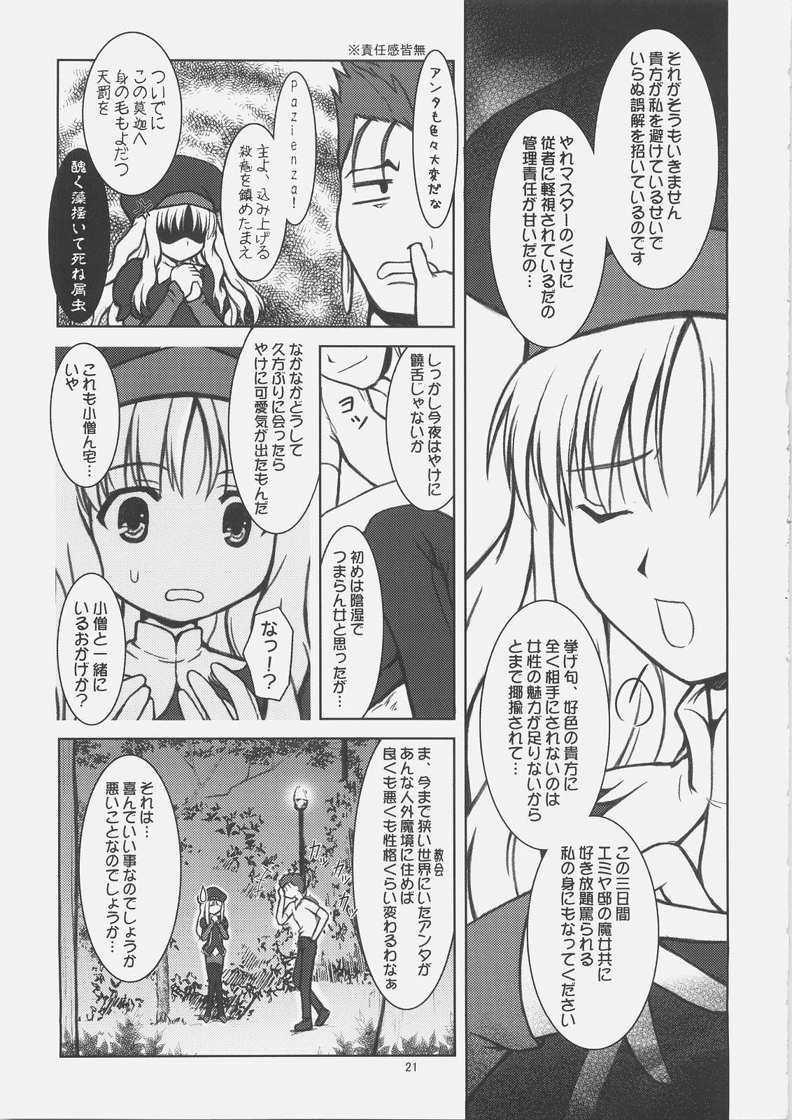 (C69) [BalloX (Masuda Affura)] NIGHT WALKER (Fate/hollow ataraxia) page 20 full