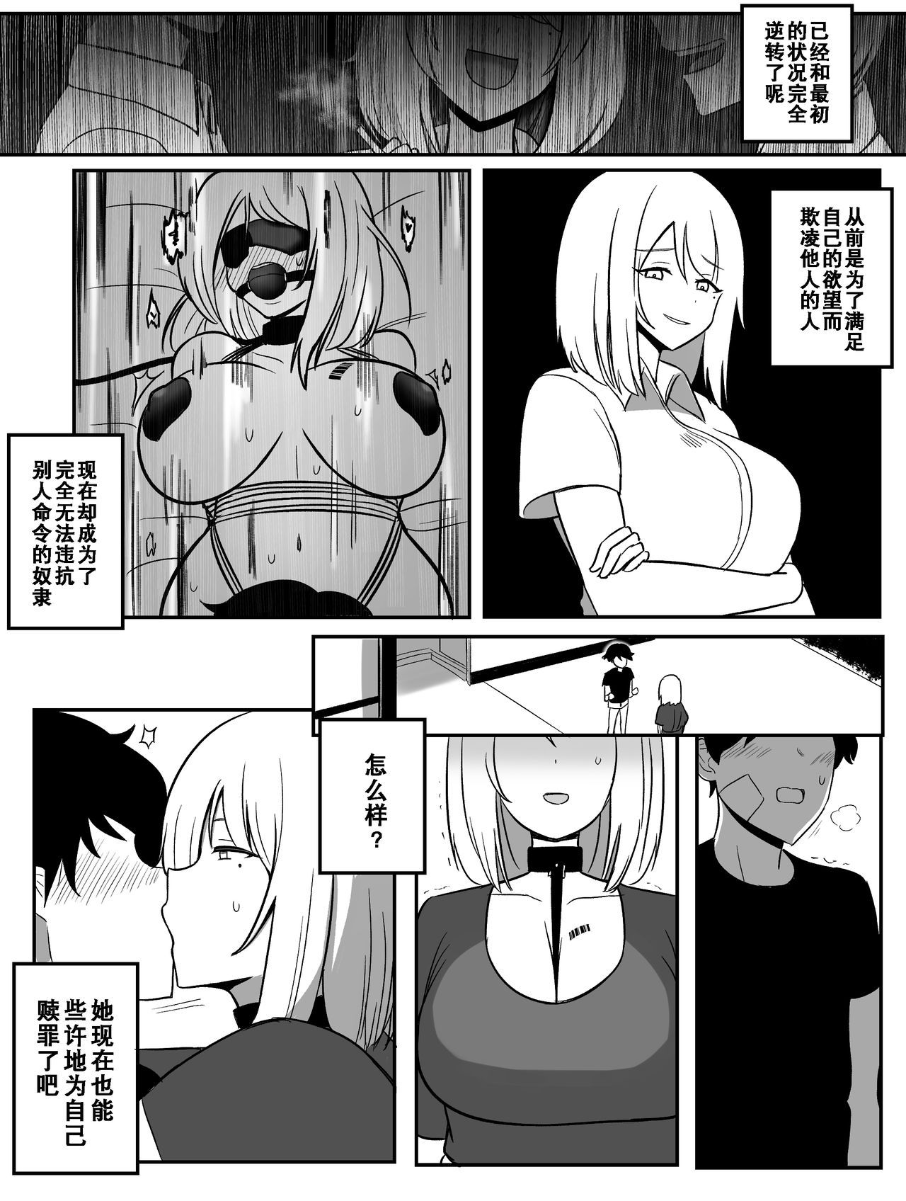 [Rebake] Punish [Chinese] page 20 full