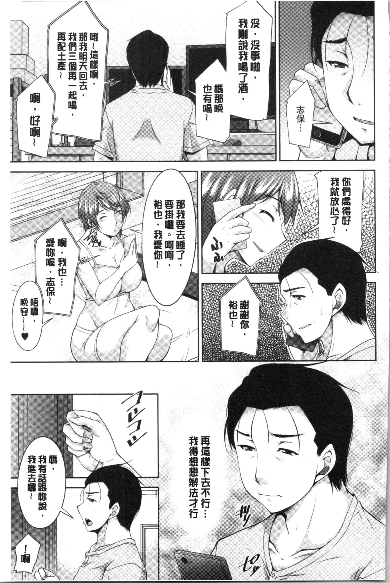 [zen9] Haha no Kawaki | 義母的性飢渴 [Chinese] page 52 full