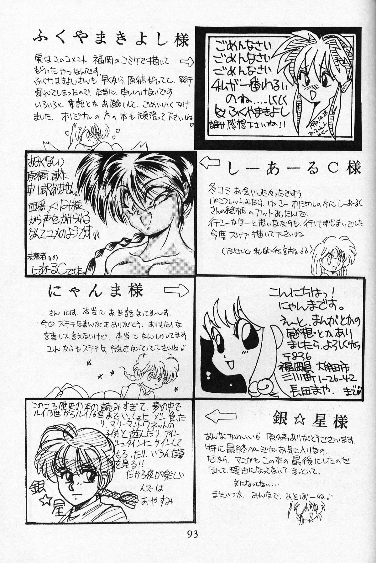 [Nishijima Ikka (Various)] Daigamen!! (Urusei Yatsura, Ranma1/2) page 92 full