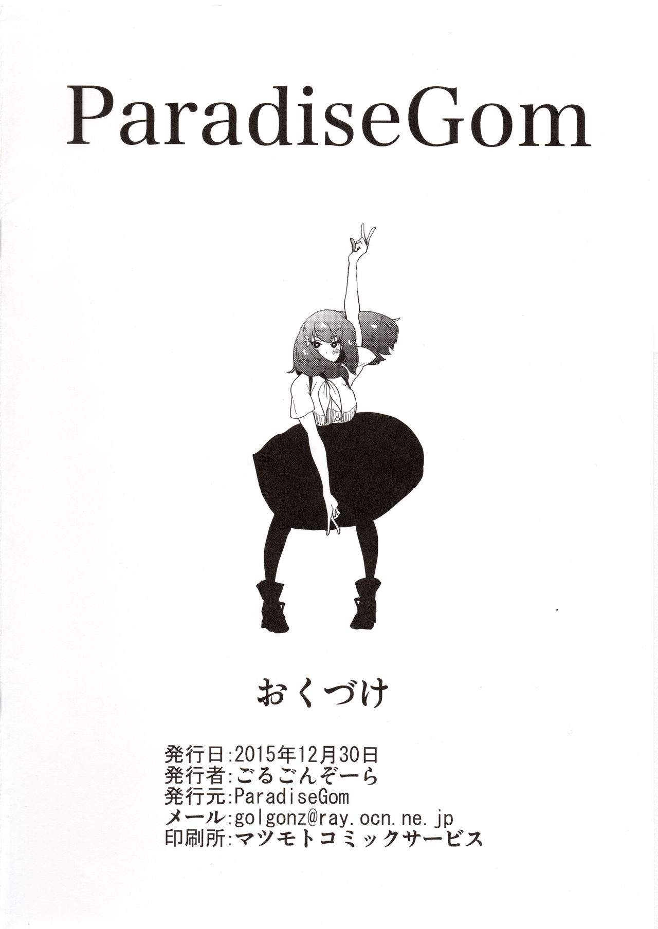 (C89) [ParadiseGom (Gorgonzola)] Honban nashi! Feather Touch Hajime-chan (Gatchaman Crowds) page 16 full