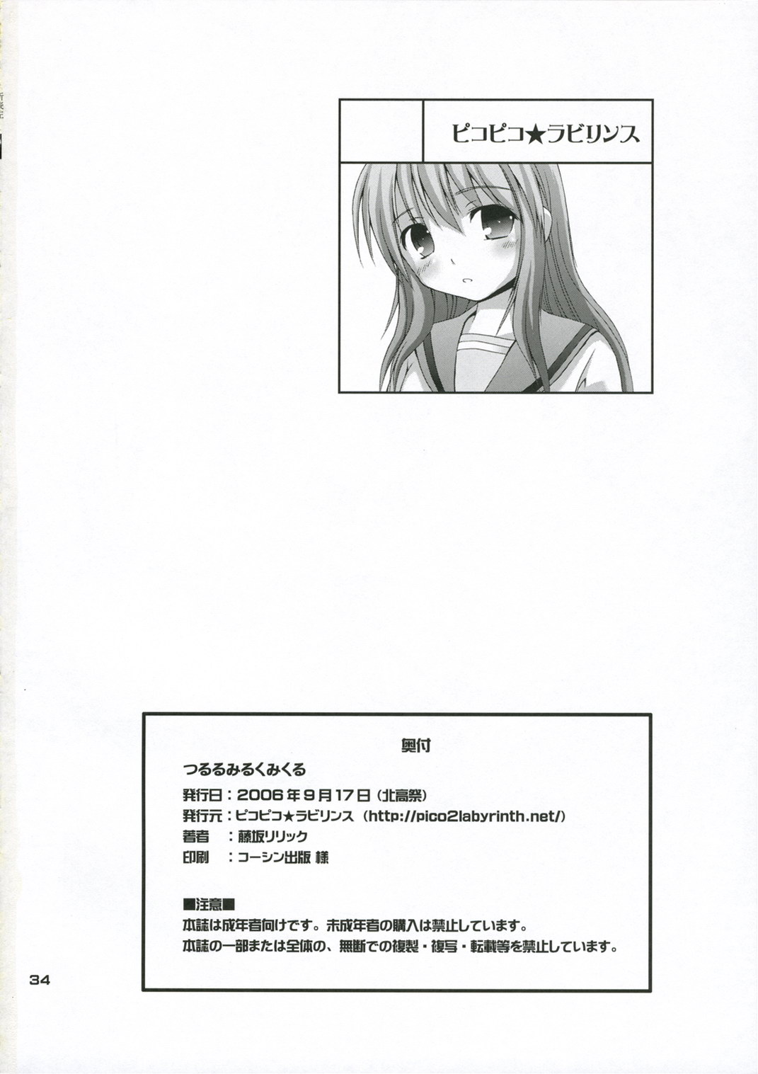 (Kitadaka Matsuri) [Pico Pico Labyrinth (Fujisaka Lyric)] Tsururu Mikuru Mikuru (Suzumiya Haruhi no Yuuutsu) page 33 full