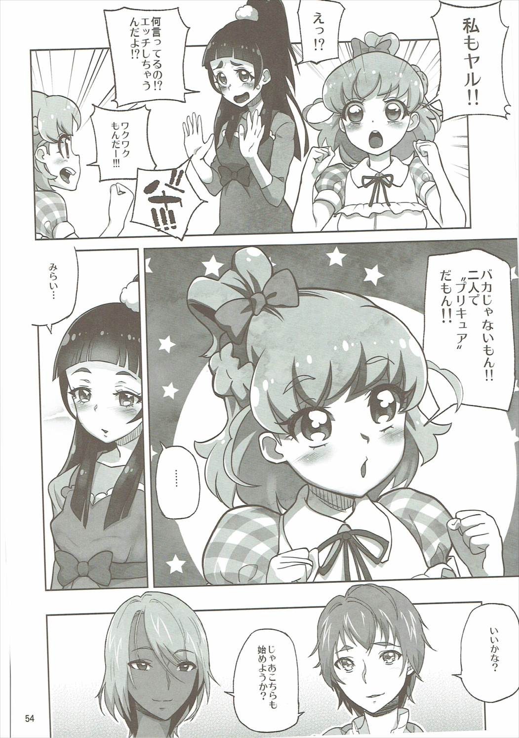 (C91) [Kurohonyasan (Yamashita Kurowo)] Amanogawa Kirara + Himelda + Mapuri Soushuuhen (Precure Series) page 53 full