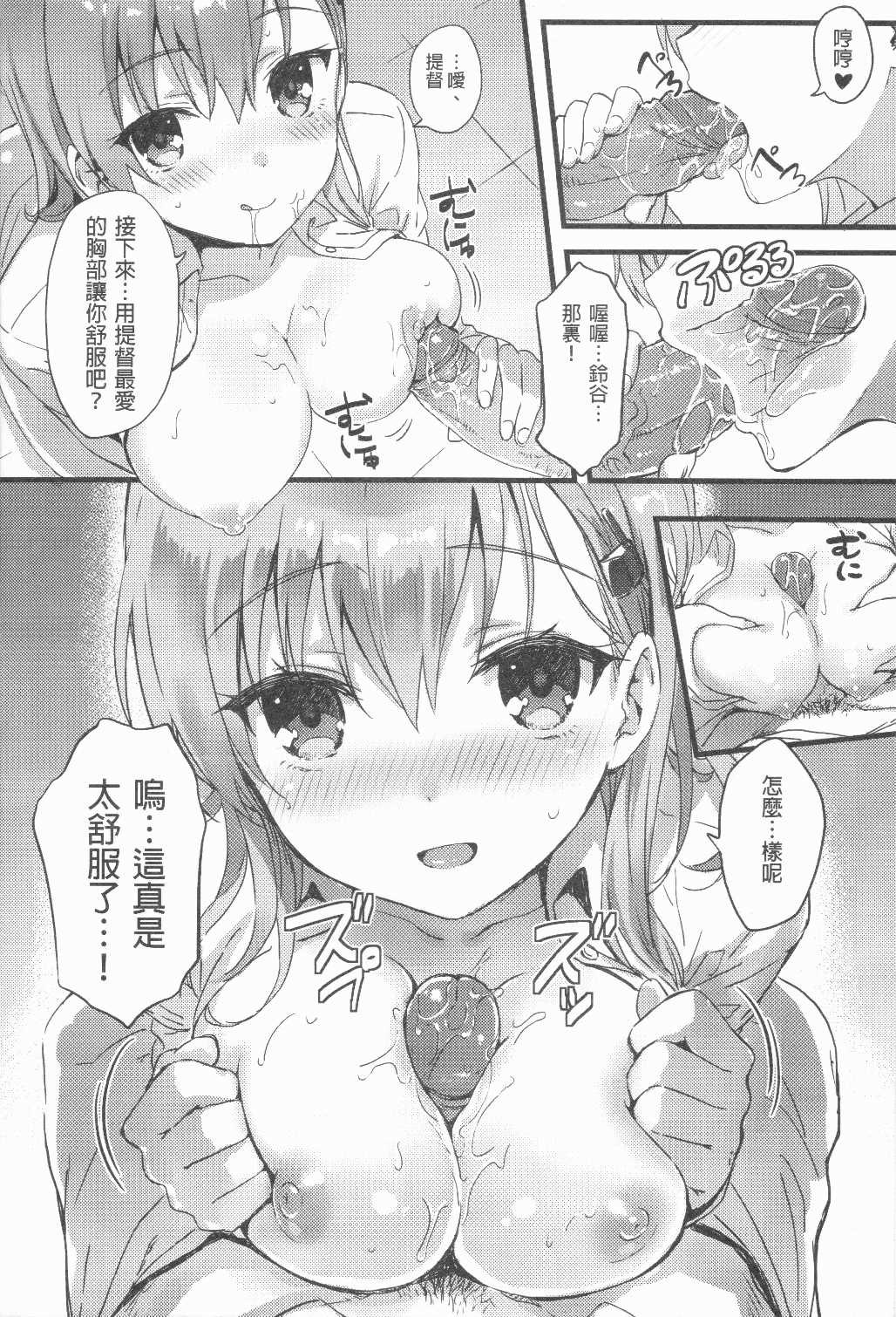 (FF25) [HitenKei (Hiten)] Suzukuma no Seibi Kiroku - Note For Suzukuma's Upgrading (Kantai Collection -KanColle-) [Chinese] page 3 full