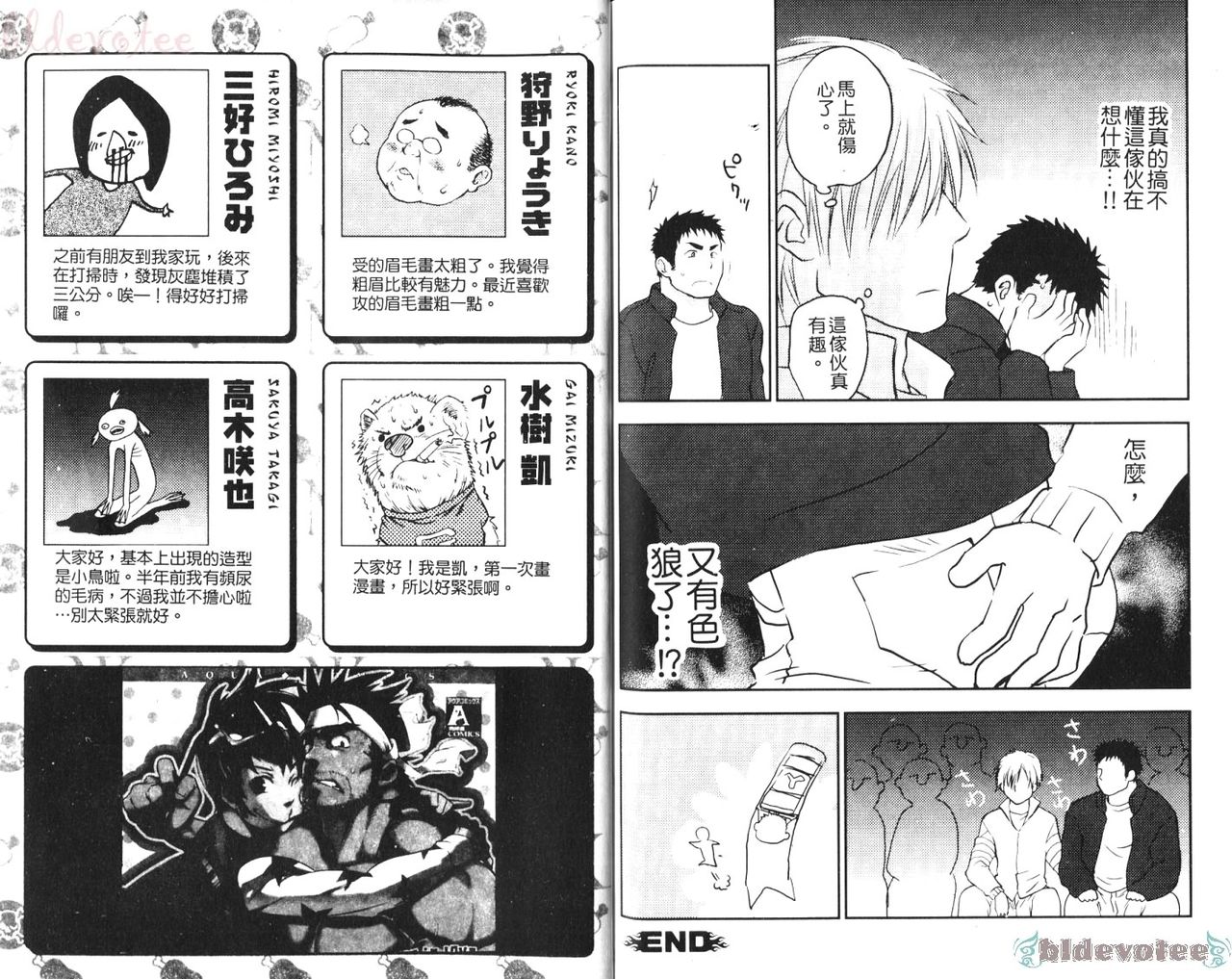 [Anthology] Nikutaiha Vol. 08 Chikan Otoko Zen Kouryaku [Chinese] page 80 full