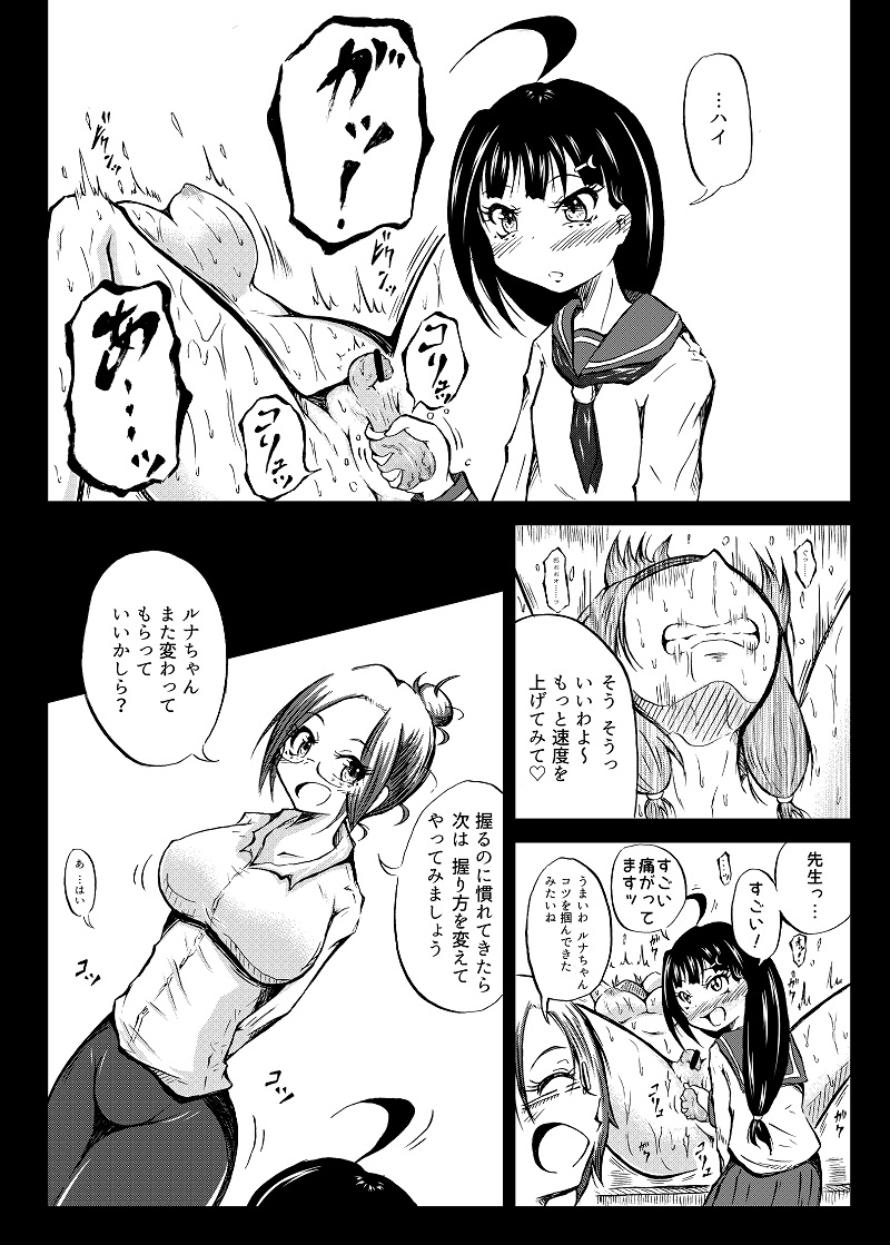 [Mutsu] 玉責め教本（ふたなり） ①~⑥ page 31 full