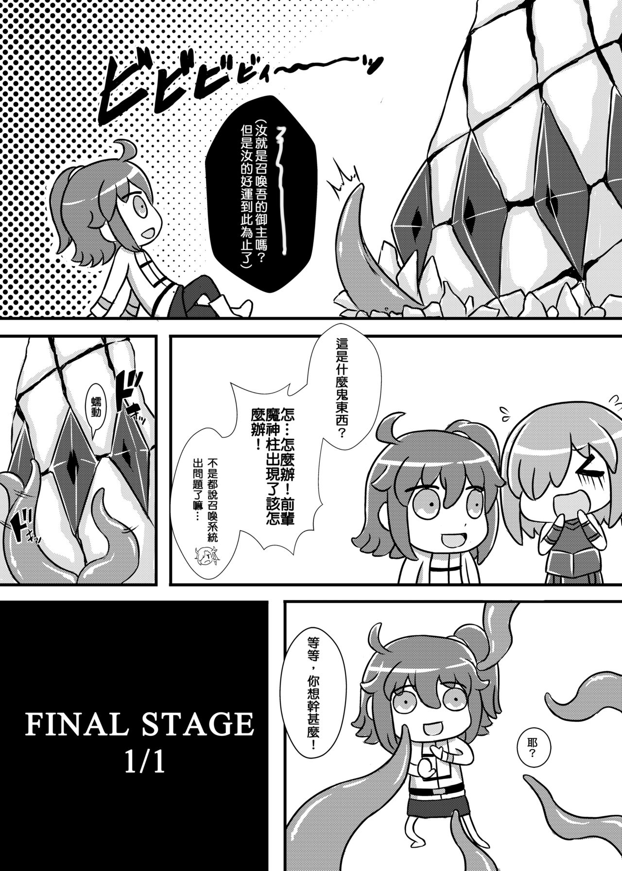 (FF31) [夜触人身(綸子ぽい)] Fate Grand Oh・Shit! [中国语] [DL版] page 8 full