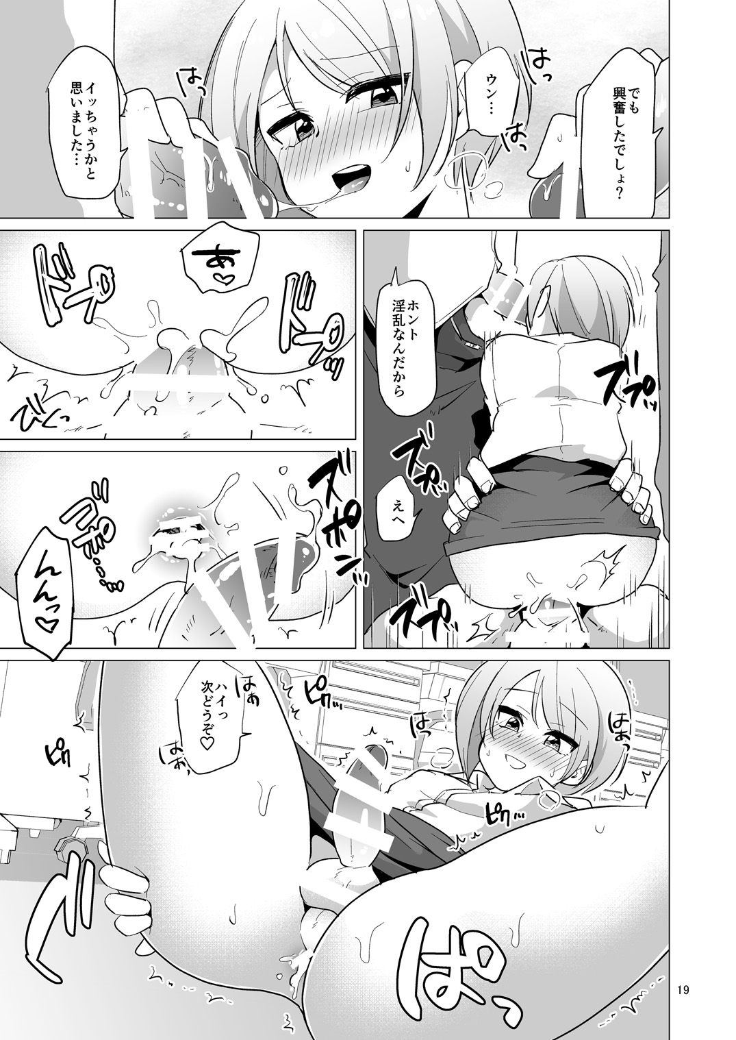 [DryR (Urakuso)] Dosukebe Jousou OL no Oshigoto [Digital] page 20 full