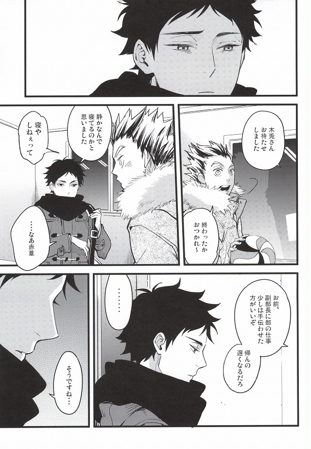 (RTS!!3) [Grn-o (Mizui-ama)] Ato Nan Nichi Ato Nankai (Haikyuu!!) page 8 full