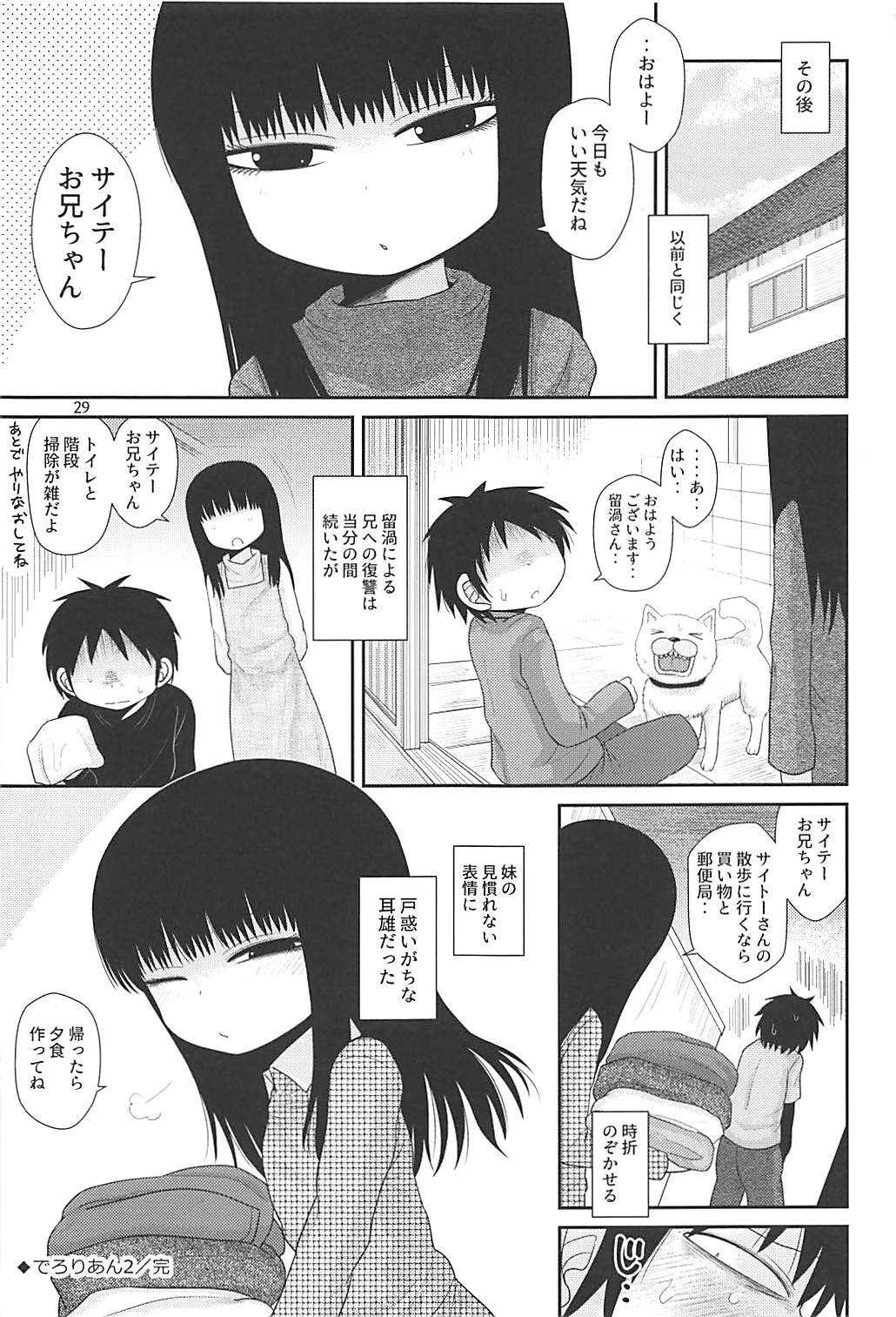 (C91) [Fugudoku (Katou Fuguo)] Derolian 2 (Dero Dero) page 28 full