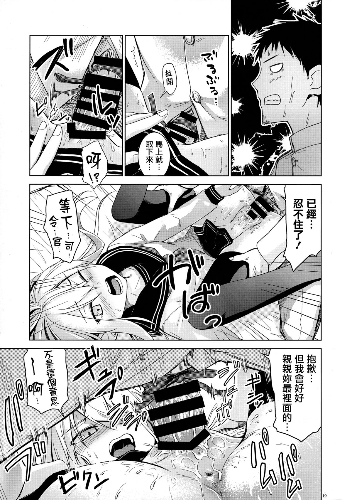 (C86) [infinity line (Misato Nana)] Verniy to Kakko Kari (Kantai Collection -KanColle-) [Chinese] [无毒汉化组] page 18 full