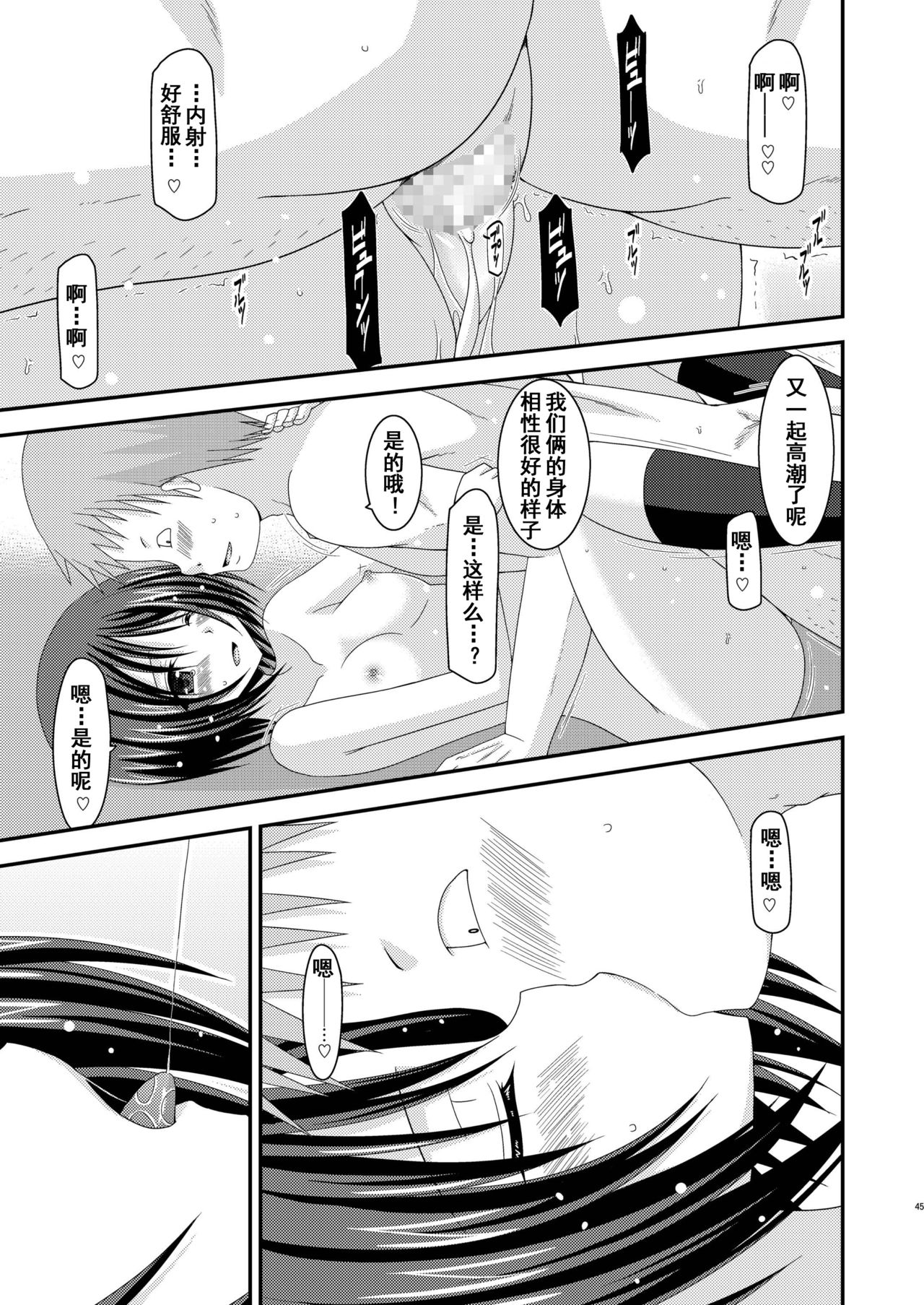 [valssu (Charu)] Roshutsu Shoujo Yuugi Kan [Chinese] [流星汉化] [Digital] page 45 full