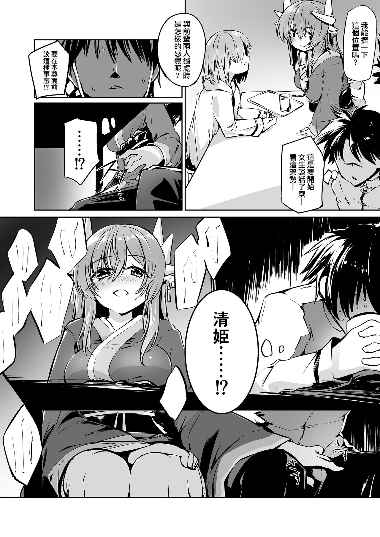 [-Sanbyaku Rokujuu do- (Shirasagi Rokuwa)] Kiyohime Lovers vol. 02 (Fate/Grand Order) [Chinese] [無邪気漢化組] [Digital] page 8 full