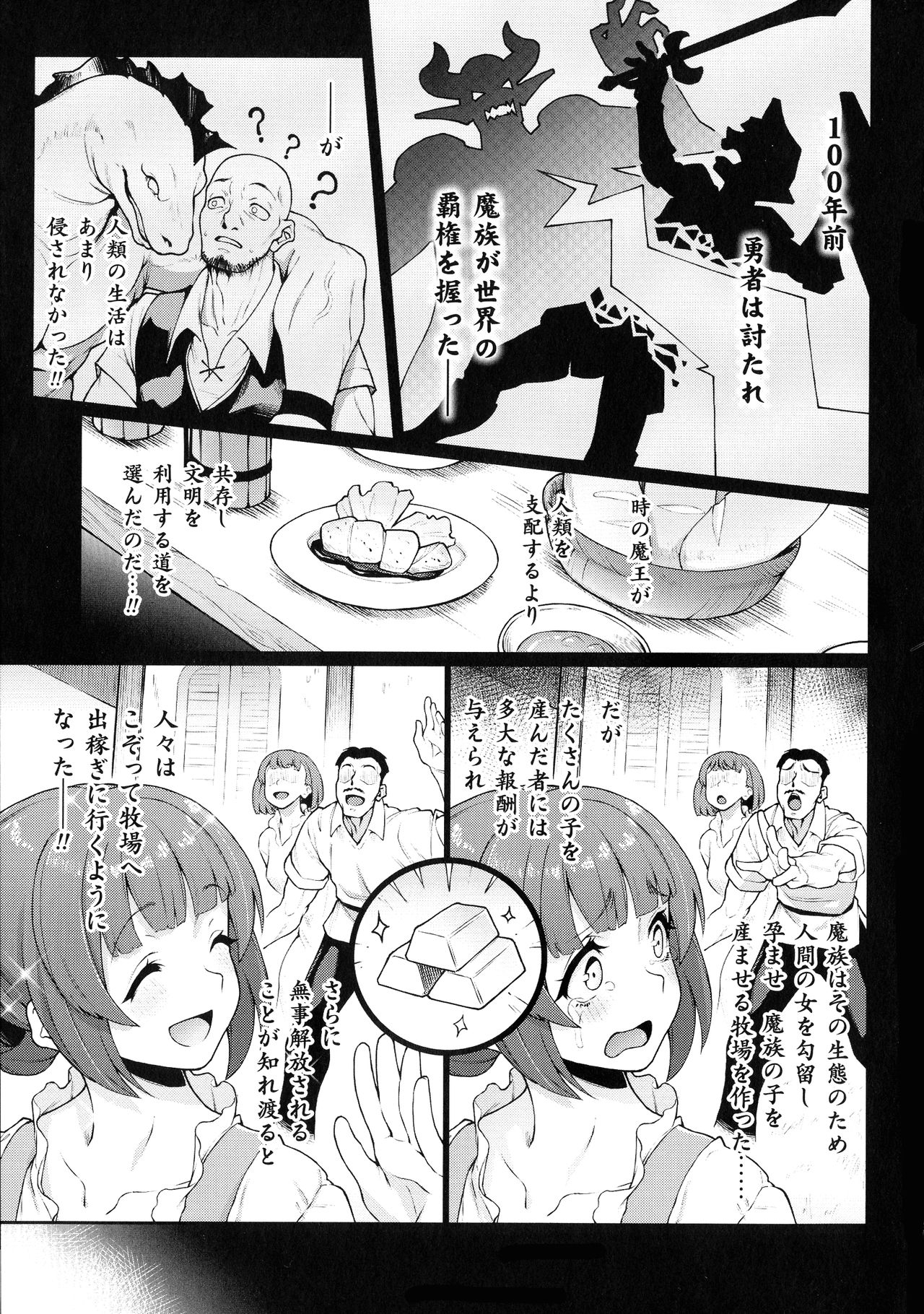 [Anthology] Ningen Bokujou-hen Best Comic Unreal 5 page 5 full