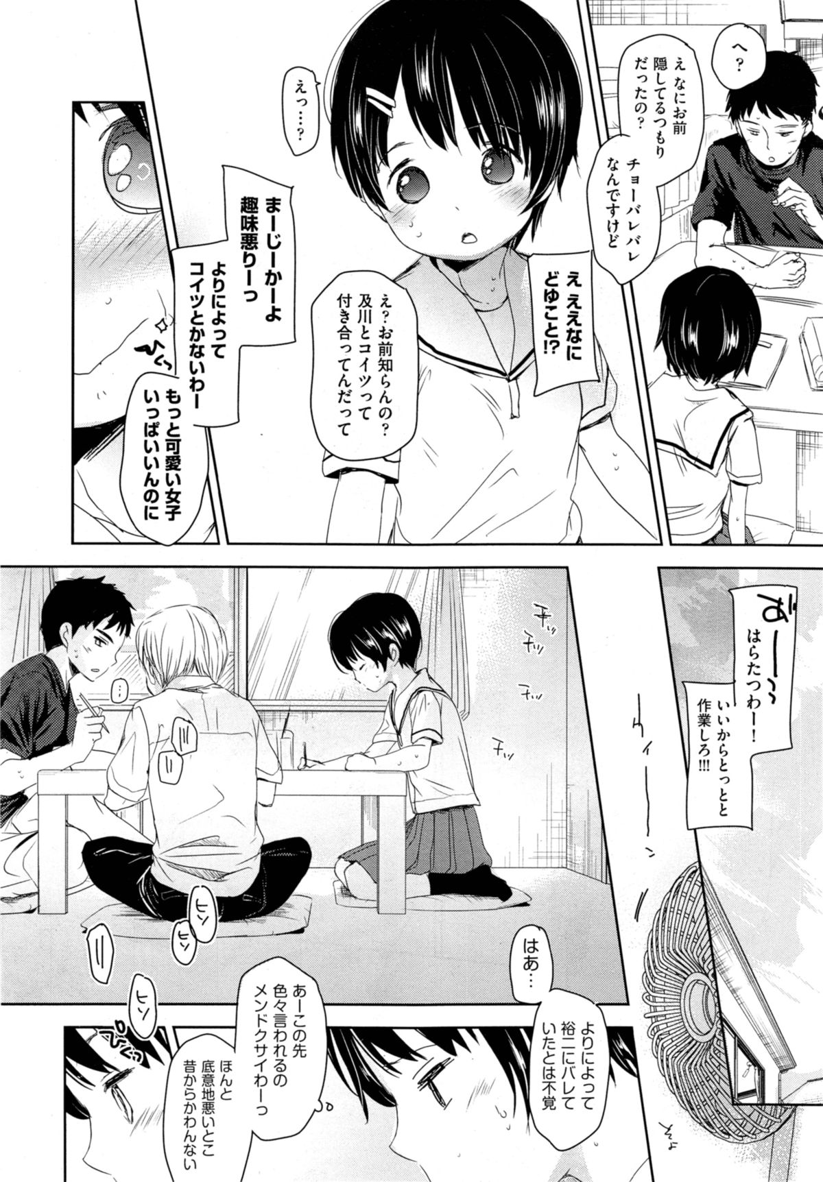 [Okada Kou] Classmate Ch.1-2 page 4 full
