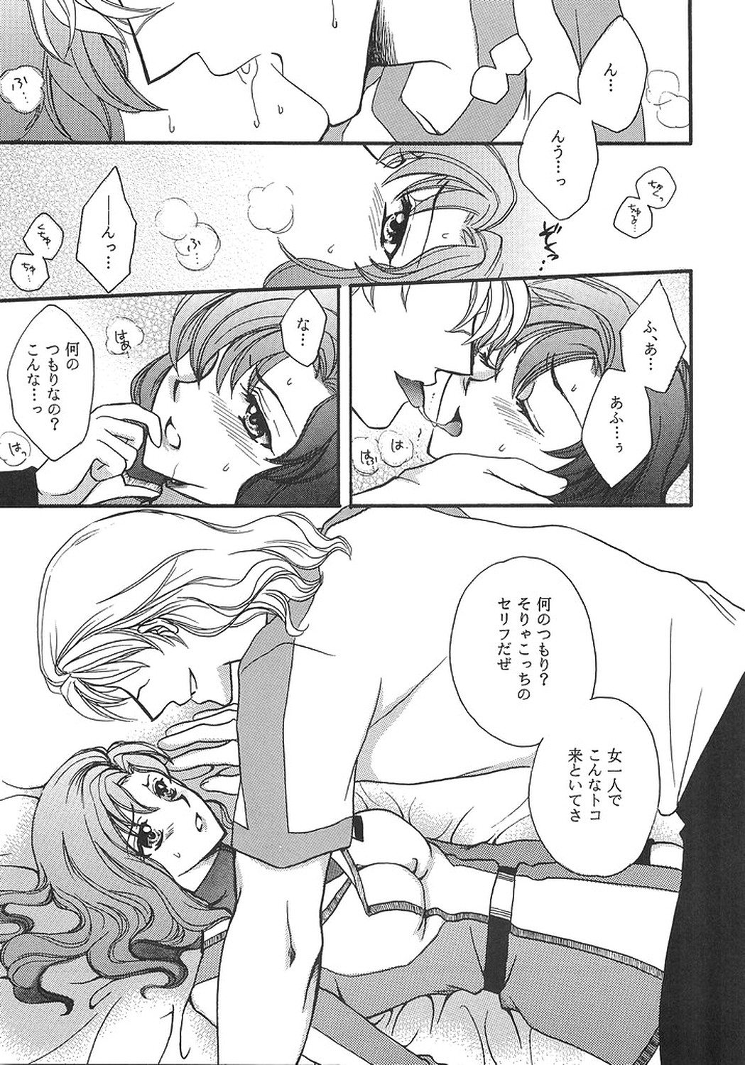 [LOVE ME DO] DYNAMITE PUDDING (Gundam SEED DESTINY) page 6 full