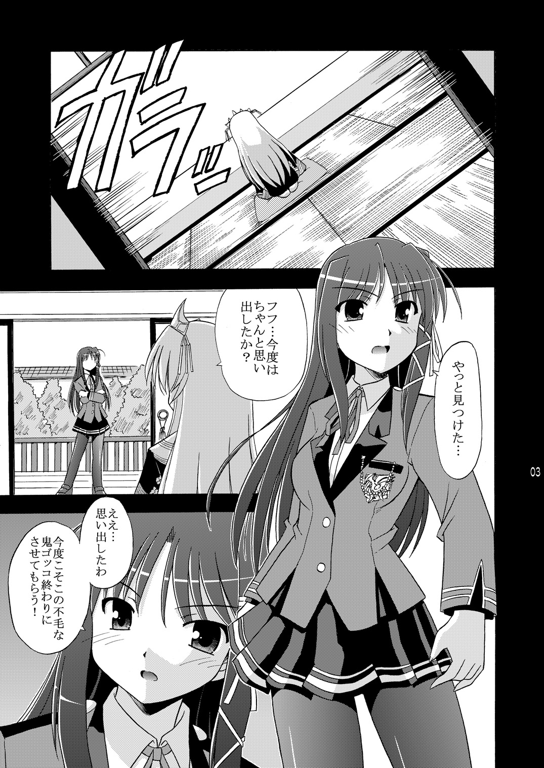 [Cool Palace (Suzumiya Kazuki)] Wheel of Fortune (Fortune Arterial) [Digital] page 3 full