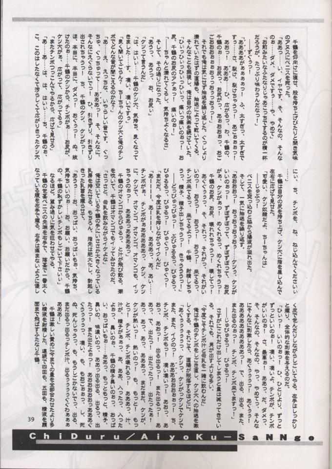(C58) [HarthNir (Misakura Nankotsu)] Anti Christ Trickster (Magical Antique) page 38 full
