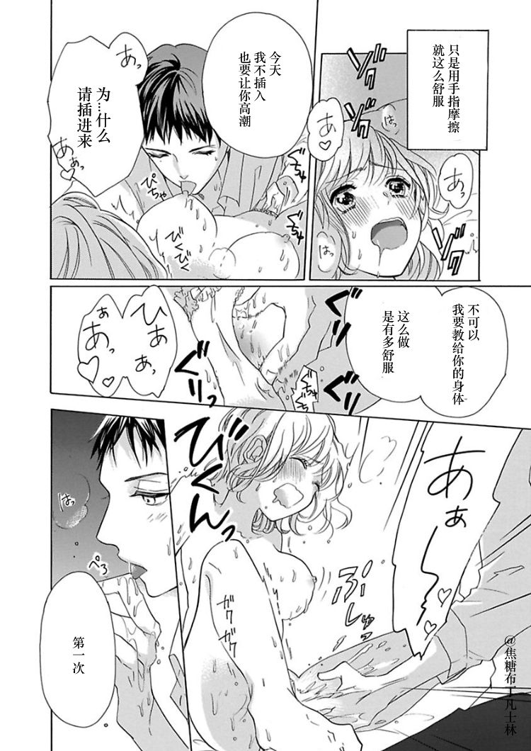 [Yuzuki Chihiro] Shojo kara Hajimeru Kekkon Seikatsu [Chinese] [凡士林个人汉化] page 19 full