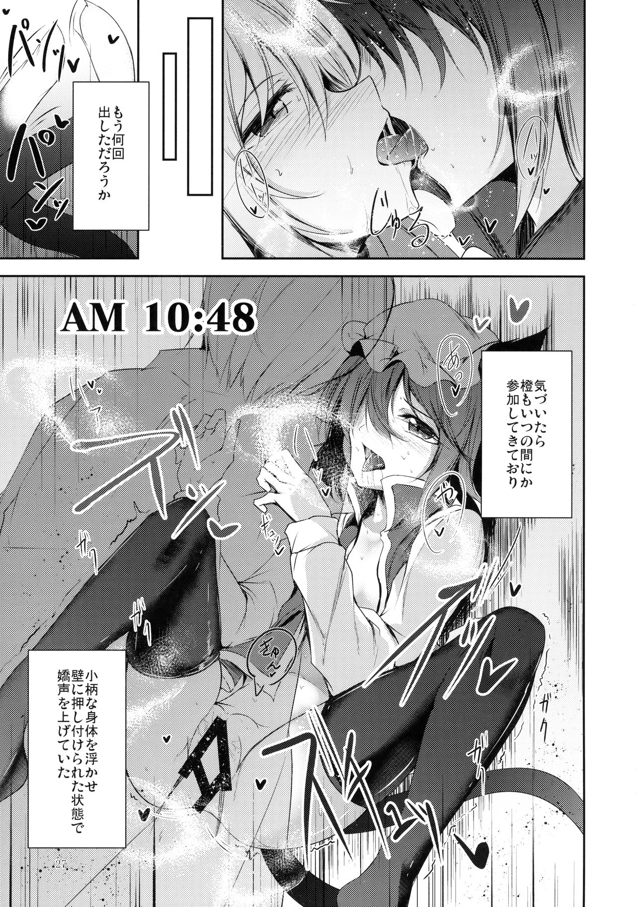 (C91) [Midorineko (Midori)] Mayoiga Schedule AM (Touhou Project) page 28 full