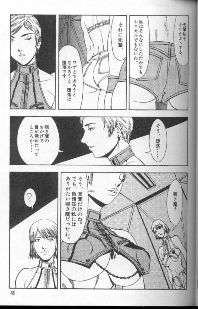 [Suna] Feminism Sex Machine page 49 full