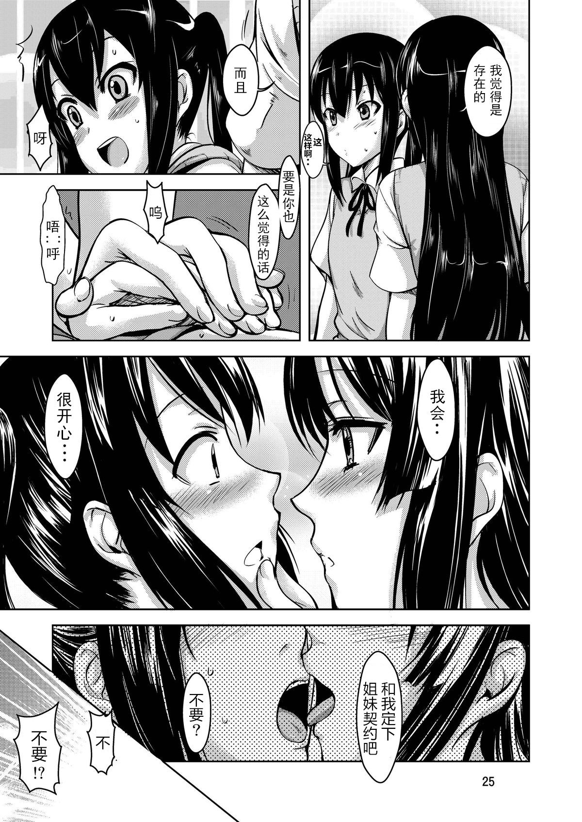 [Obsidian Order (Shoda Norihiro)] MIO x MEGU + AZUSA (K-ON!) [Chinese] [Digital] page 26 full