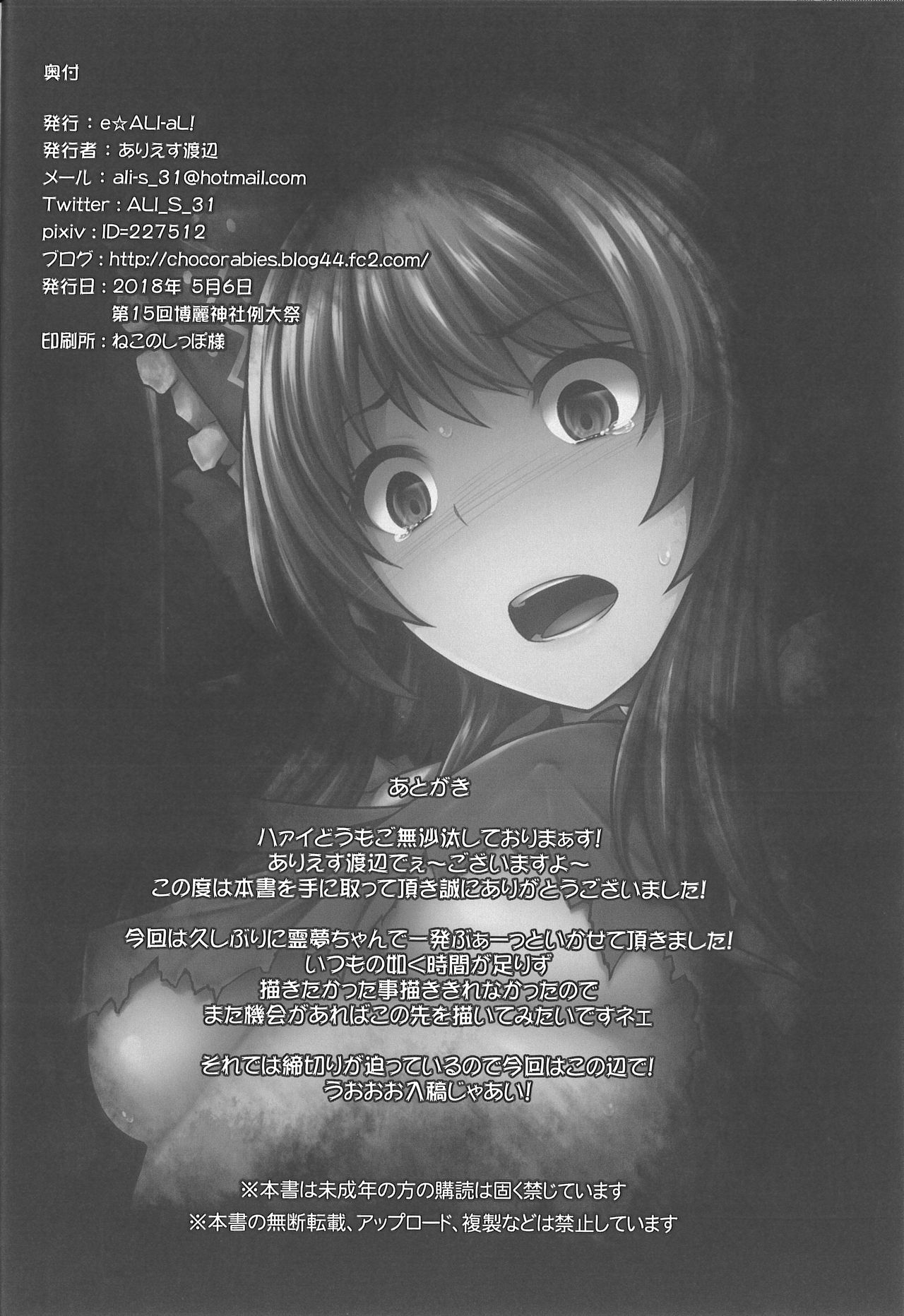 (Reitaisai 15) [e☆ALI-aL! (Ariesu Watanabe)] Gensou inkatamari (Touhou Project) page 15 full