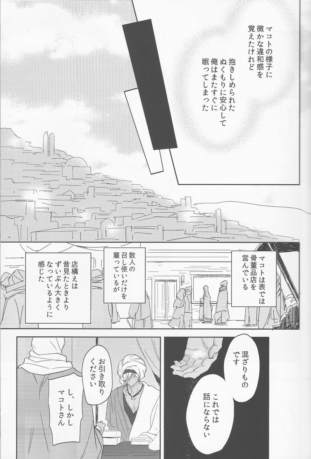 (C88) [Sneeeze (Kubu)] Koufukuna Akumu (Free!) page 27 full