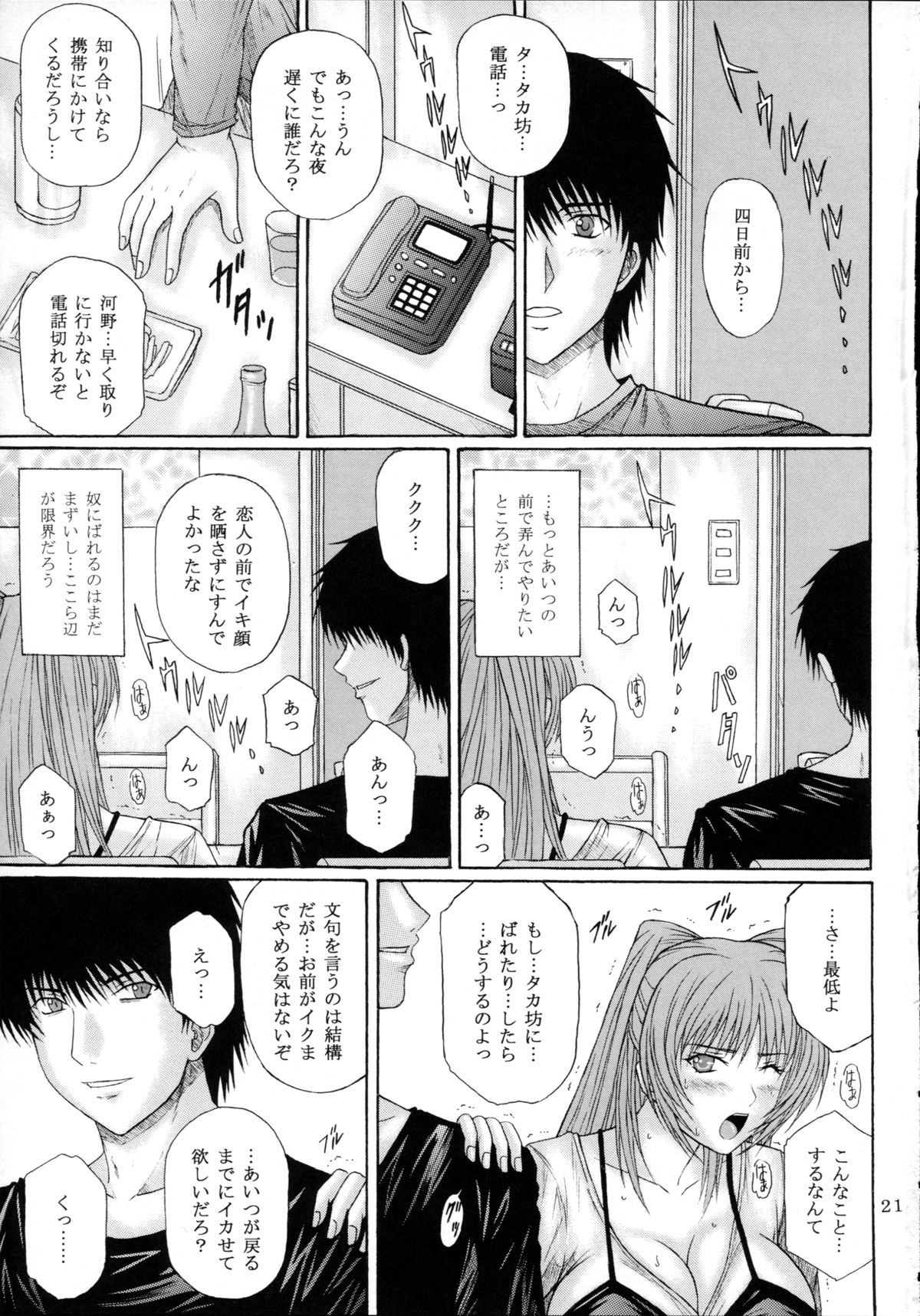 [KUSARI (Aoi Mikku)] Fukujuu Seiyaku I (ToHeart2) page 21 full
