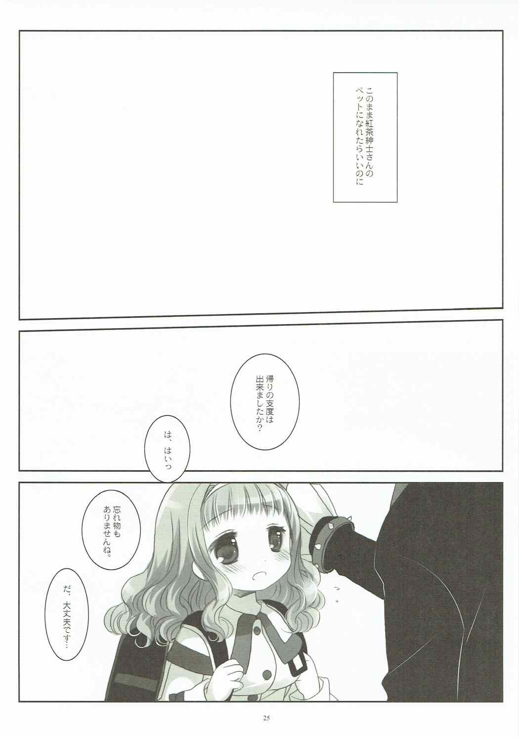 (COMIC1☆11) [CHRONOLOG (Sakurazawa Izumi)] Inu no Engi no Renshuu tte Damasarete Choukyou Sareru JS Ojou-sama Kawaisou (Higanbana no Saku Yoru ni) page 24 full