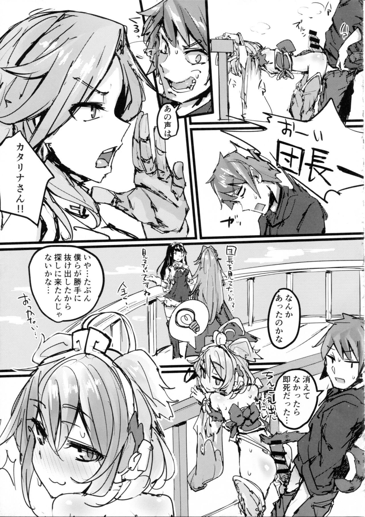 (C91) [K2 Manhole (P)] Andira no Kouyuuki (Granblue Fantasy) page 26 full