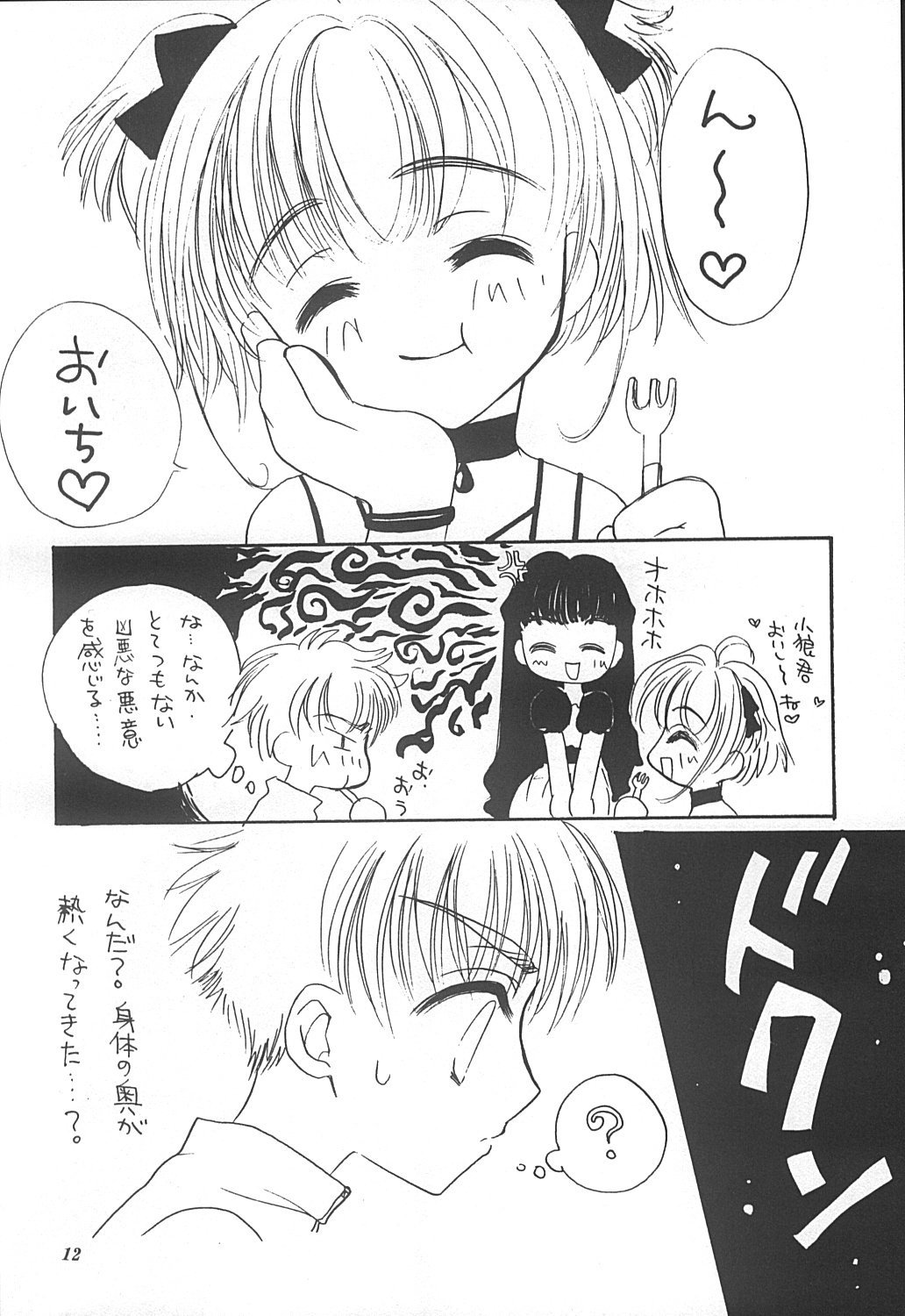 (C58) [Saiya Gakuen (Saiya)] Pink Jelly 2 (Card Captor Sakura) page 11 full