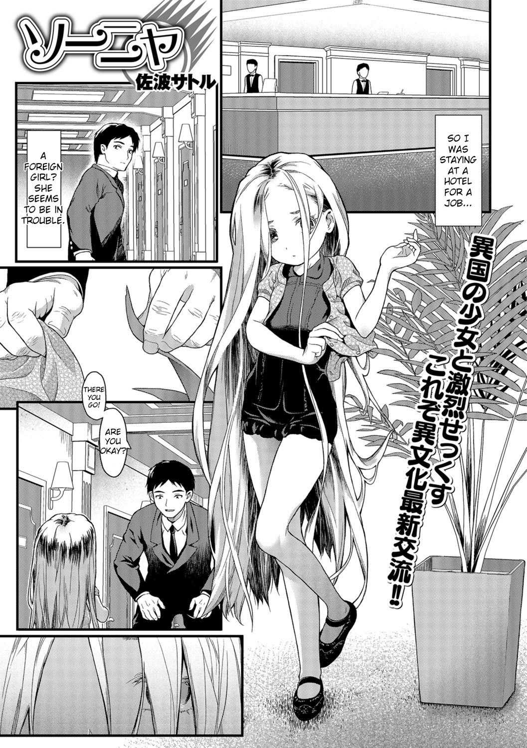 [Saba Satoru] Sonya (COMIC Mate Legend Vol. 26 2019-04) [English] [TSHH] [Digital] page 1 full