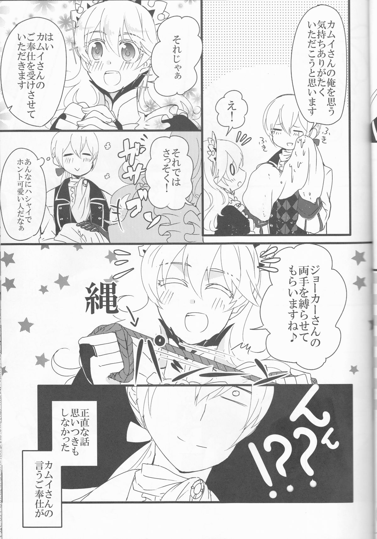 (Honoo no Seisen 76) [Juliet Keikaku, Kabutomushi (Miko, Ijiro Suika)] Gohoushi no Jikan desu yo, Goshujin-sama (Fire Emblem if) page 16 full