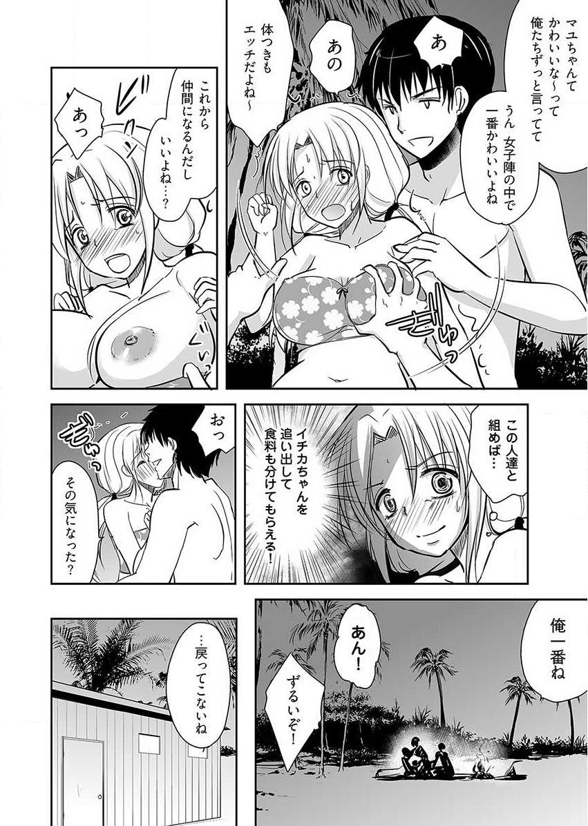 [Dynamite moca] Naburi Shima ~ Koshi ga Kudakeru made Yara reru Onna-tachi ~ Vol.1 page 14 full