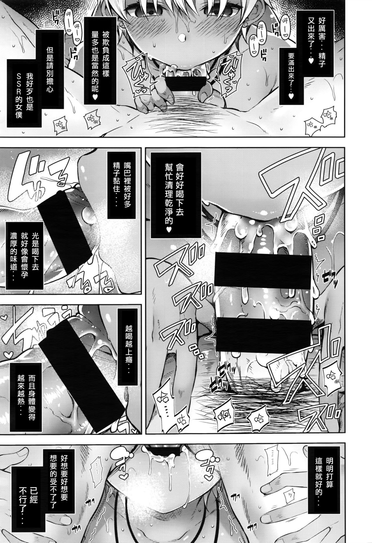 [Neet] Bibi Dere - Please Look at Me, My Master!! (COMIC ExE 02) [Chinese] [Isaac界最後希望懶覺組] page 19 full