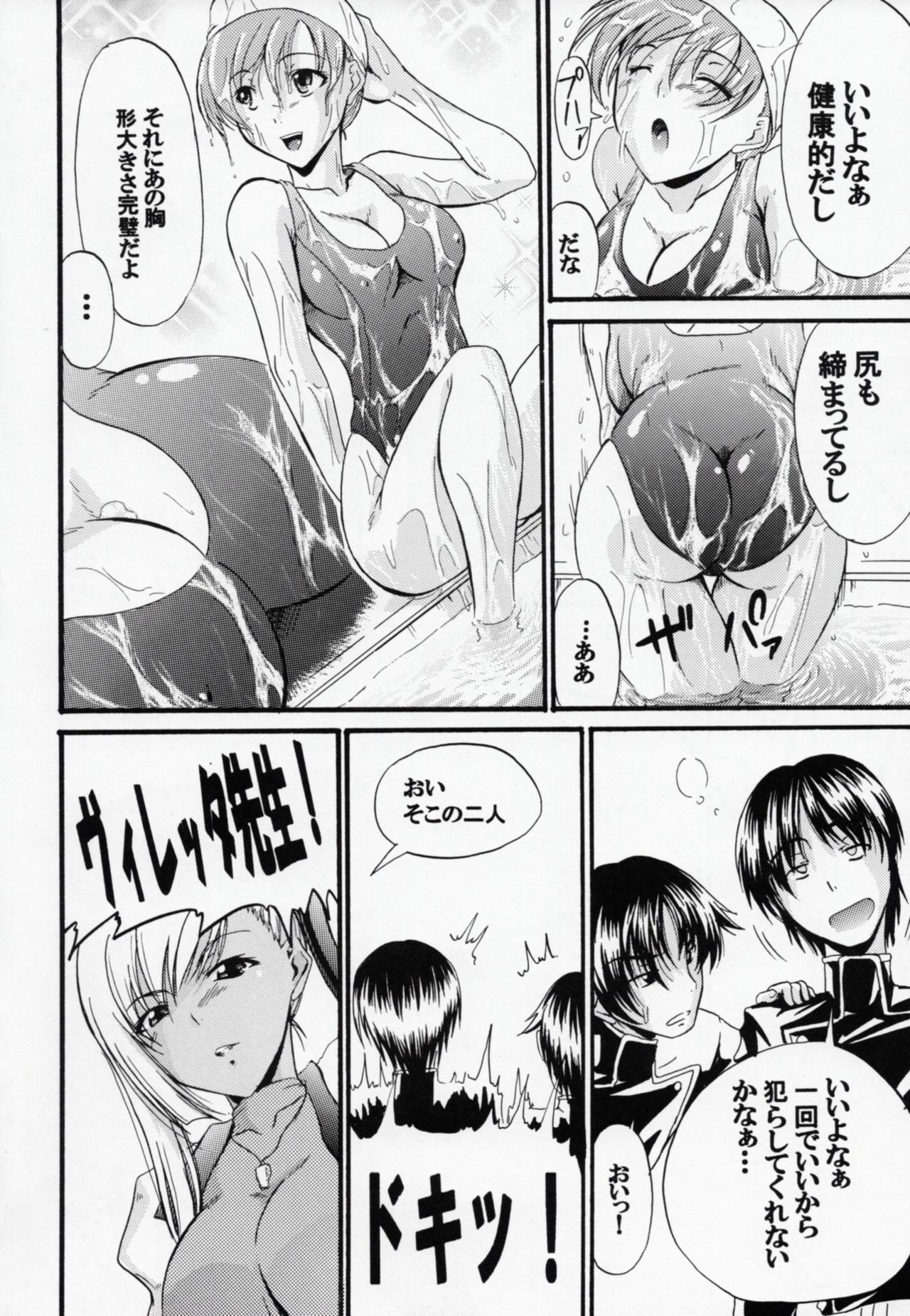 [Gift (Nagisano Usagi)] Oshiete Villetta Sensei (CODE GEASS: Lelouch of the Rebellion) [2008-04-30] page 5 full