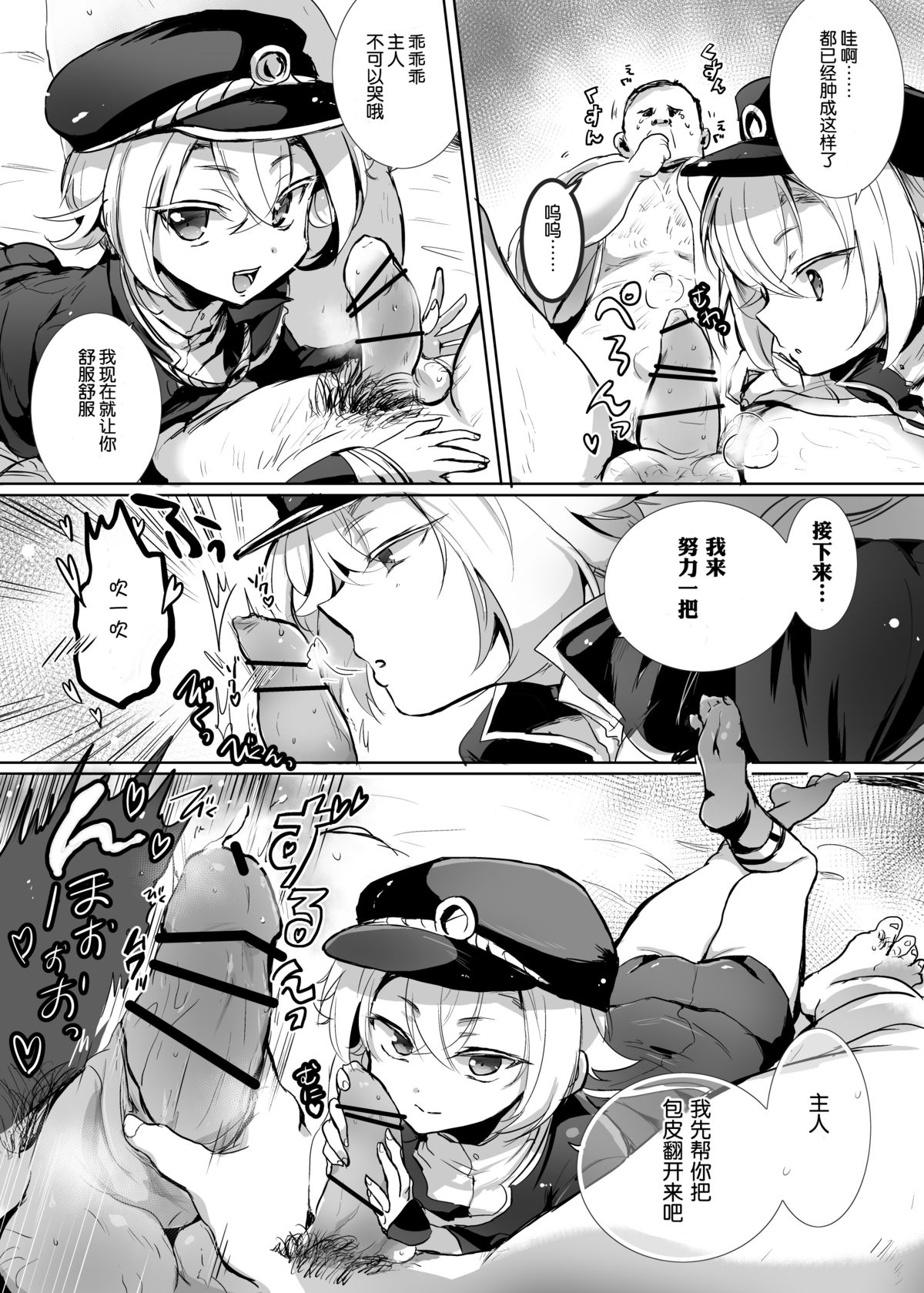 [Emilio] Hotarumaru ga Mob Oji-Saniwa o Babubabu Sasete Ageru Manga (Touken Ranbu) [Chinese] [空想少年汉化] page 2 full