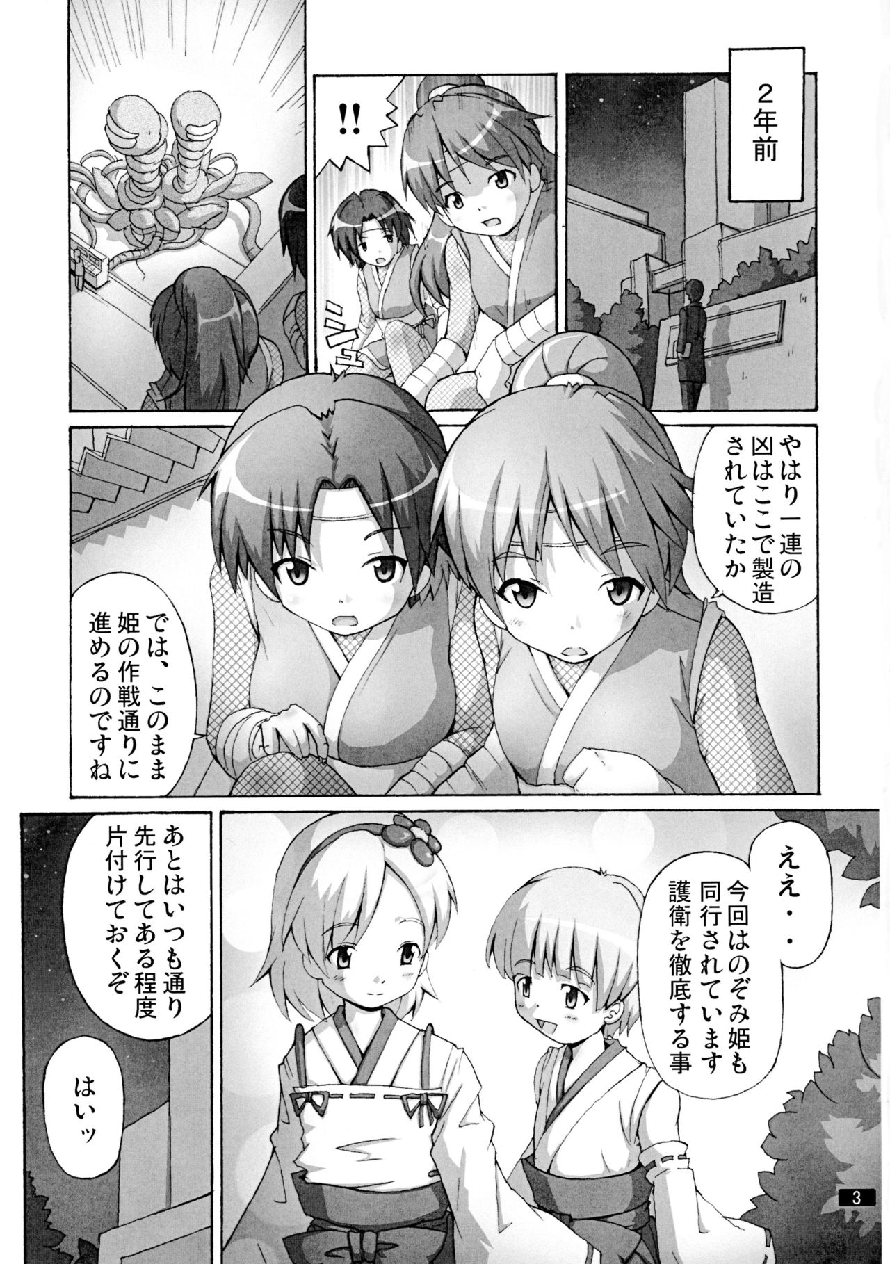 [Group I.N (toroi)] Kaiun no Taimashi Nozomi 5 1/ 2 page 3 full