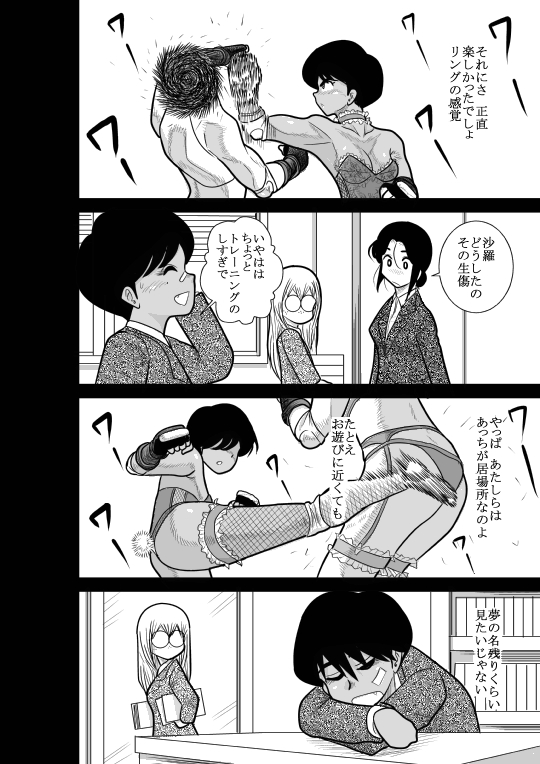 [FAKE an] Kakutan Chouchou Tanteijimusho -Sara Lanchette Itou- [Digital] page 38 full
