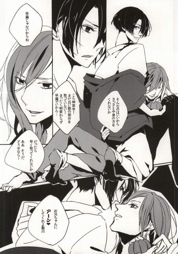 [FLOLoc (mimu, Soohco)] ORANGE HOT BOX (Uta no Prince-sama) page 7 full