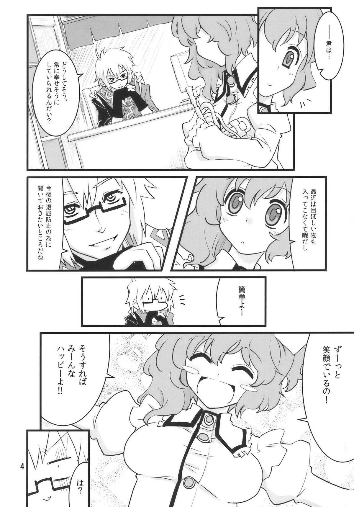 (Reitaisai 7) [Fujiiro Sabou (Fujii Jun)] Happy Trigger (Touhou Project) page 4 full