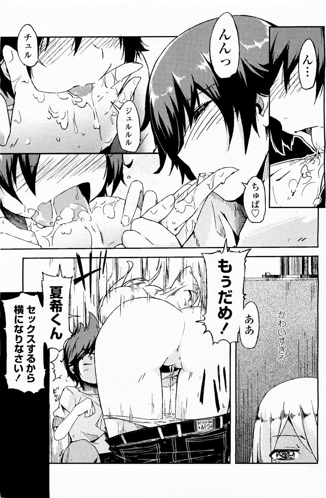 [Sakurai Energy] Natsu no Kaori ga Suru (COMIC Penguin Club 2011-10) page 13 full