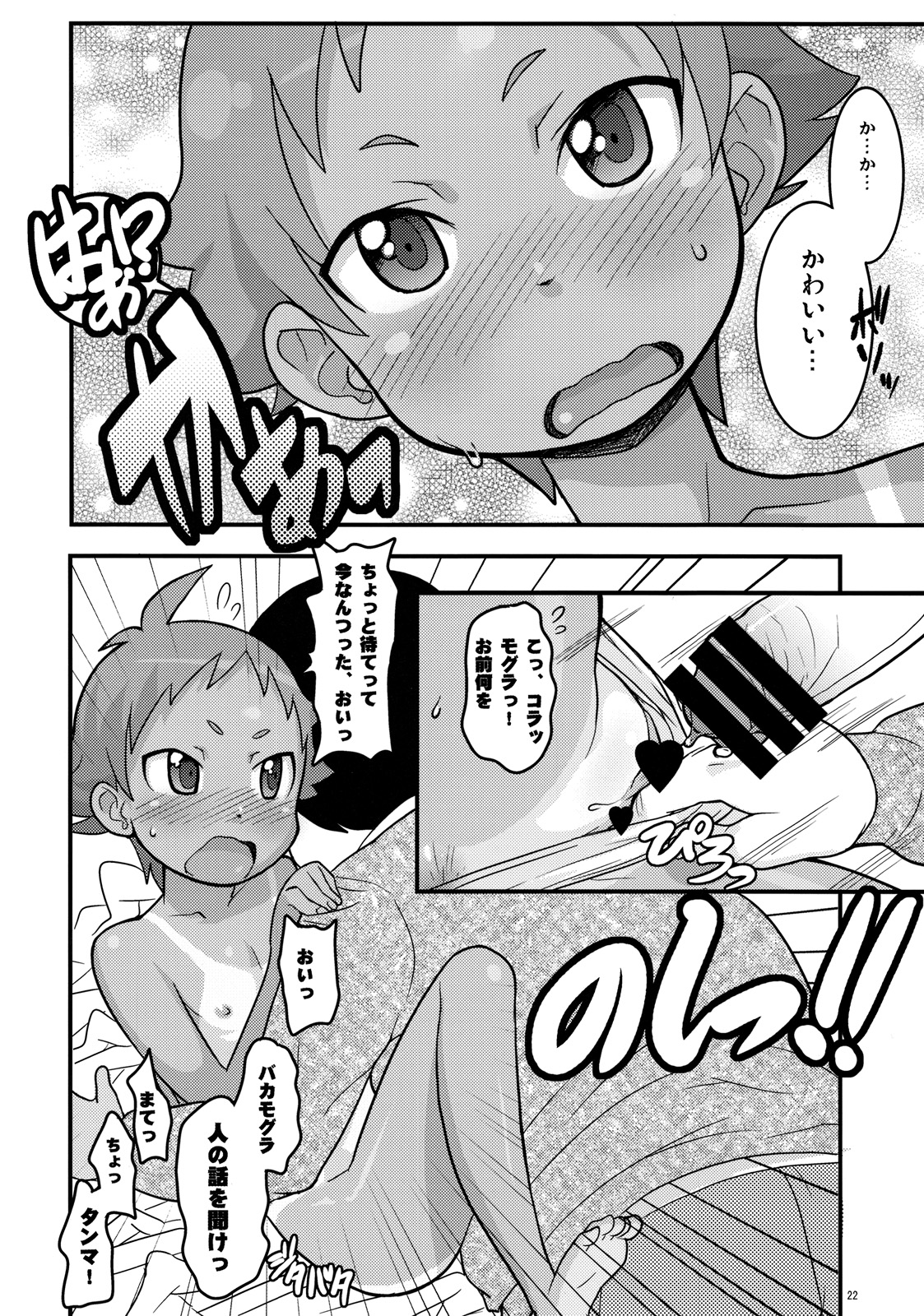 (C75) [COUNTER-CENSORSHIP (Ookami Uo)] Mogura to Matsuri page 21 full