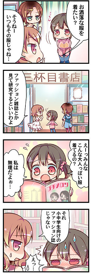 [Triangle!] “Naze Ano Musume” Ouen 4koma page 11 full