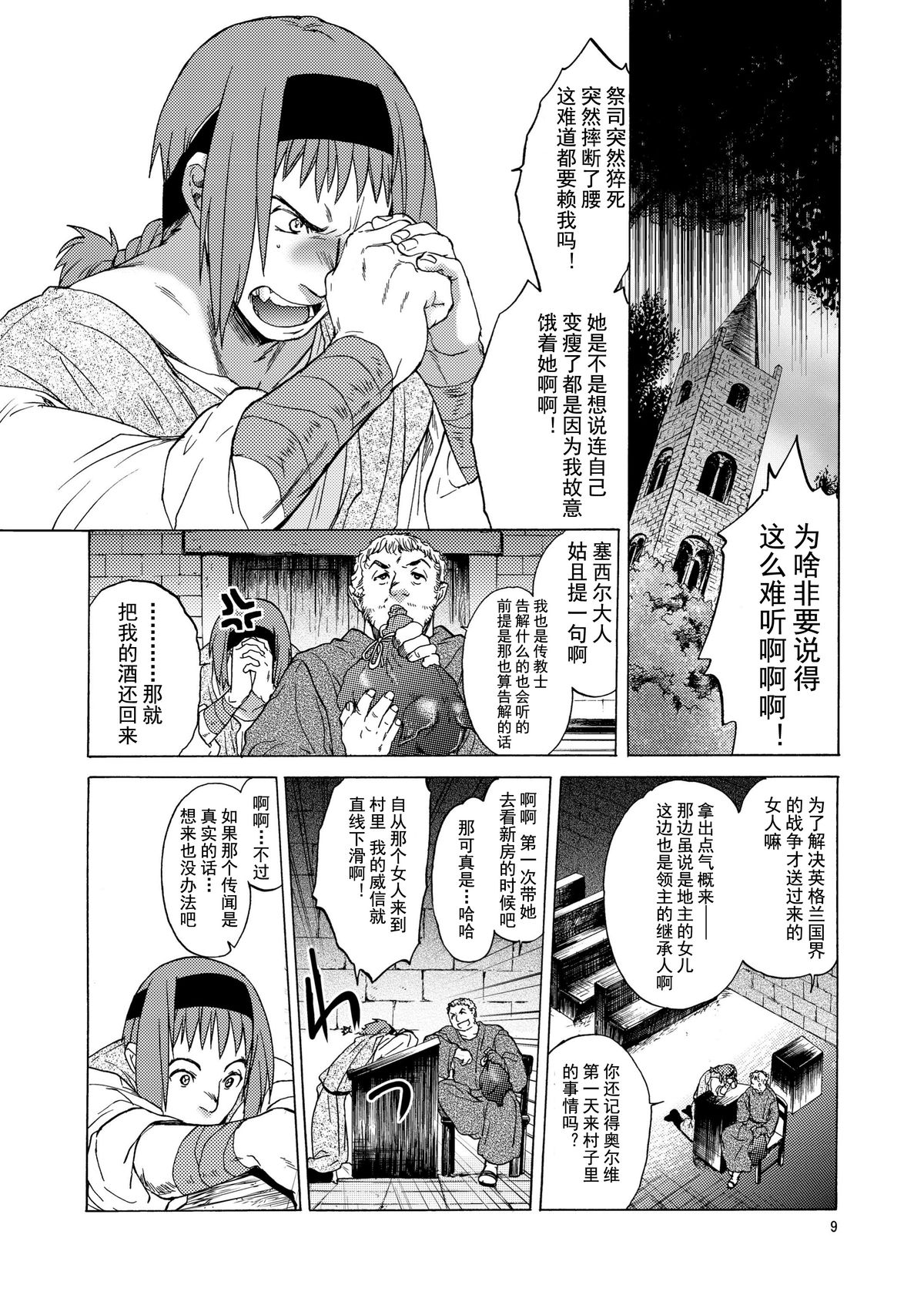 [Toko-ya (HEIZO, Kitoen)] Saint Foire Festival eve OLWEN [Chinese] [蛋铁个人汉化] [Digital] page 9 full