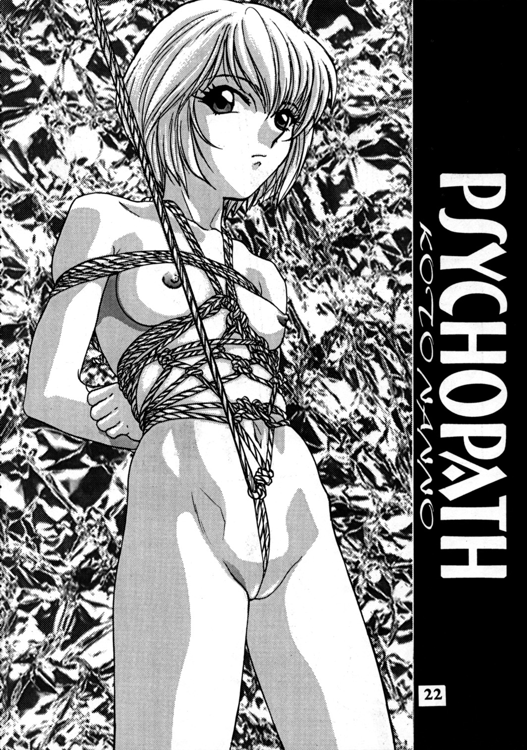 (Comic Castle 8) [STUDIO PAL (Nanno Koto, Hazuki Kaoru, Kenzaki Mikuri)] Delux Wanpaku Anime Zoukangou (Neon Genesis Evangelion) page 21 full