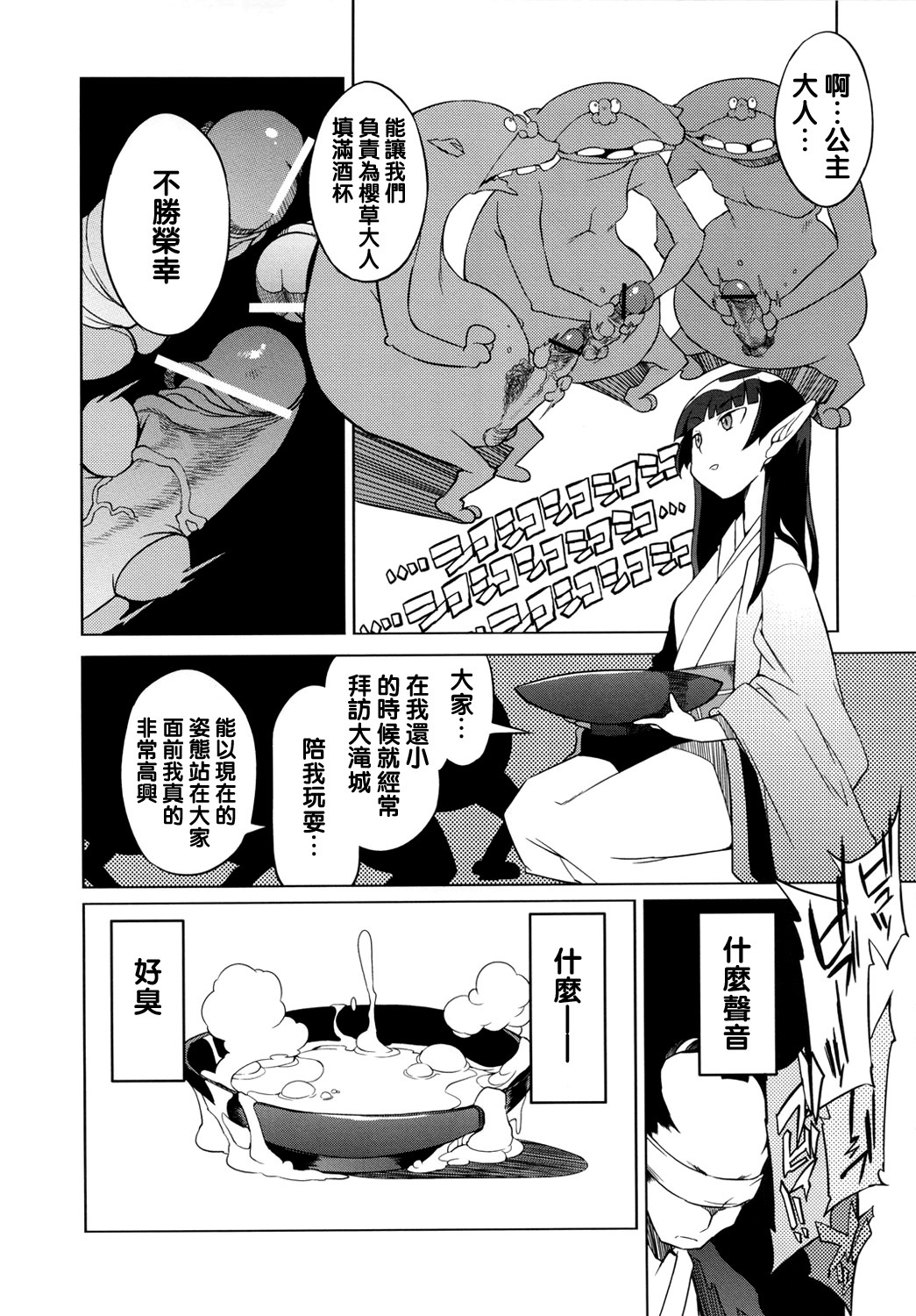 [NAITOU2 (F4U)] Kisai no Yoru [Chinese] [沒有漢化] [Digital] page 6 full