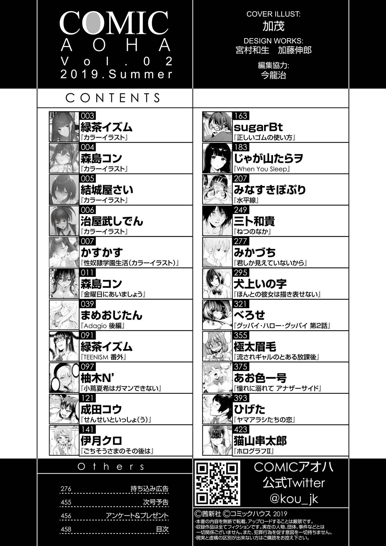 COMIC AOHA 2019 Natsu [Digital] page 458 full